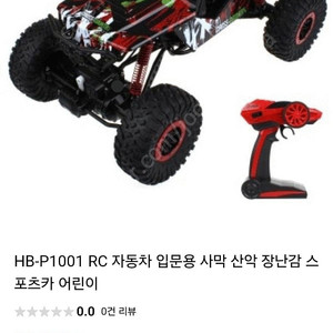 파워몬스터 HB-P1001 RC카자동차 사막 어린이