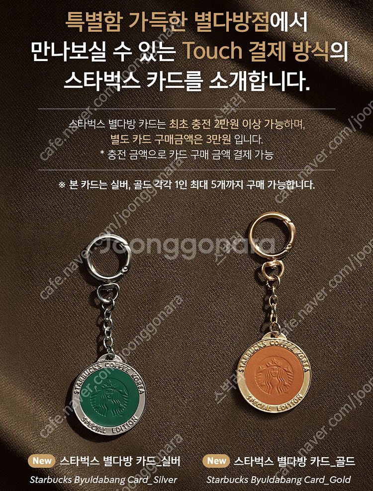 스타벅스 더북한강R점 북한강 더양평 기업카드 시티 카드...--1