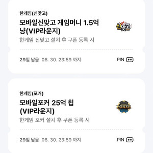 페이코 한게임 맞고 포커 쿠폰 일괄