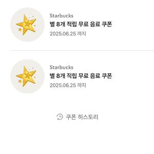 스타벅스 8개 별쿠폰(아메/라떼/디카페인tall가능)