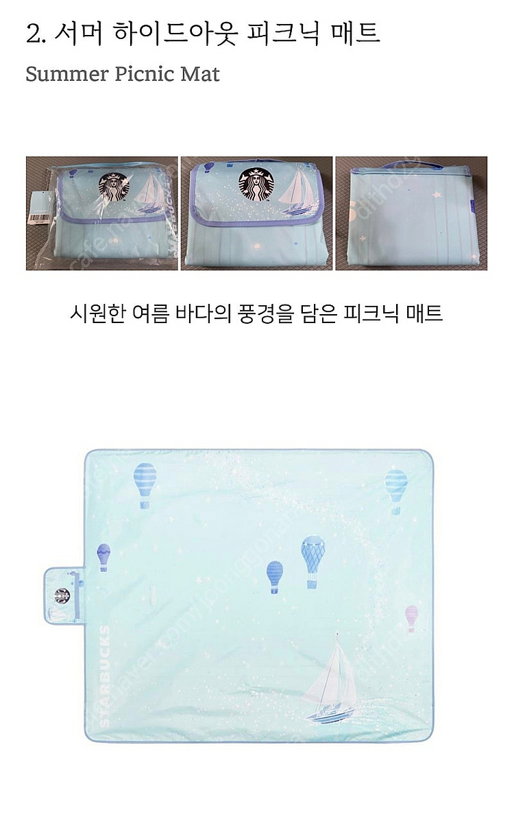 스타벅스 여름 돗자리--2
