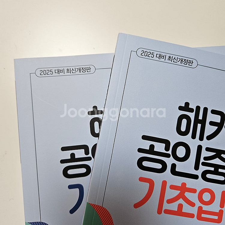 미사용 새책! 해커스 공인중개사 기초입문서 1차, 2차--2