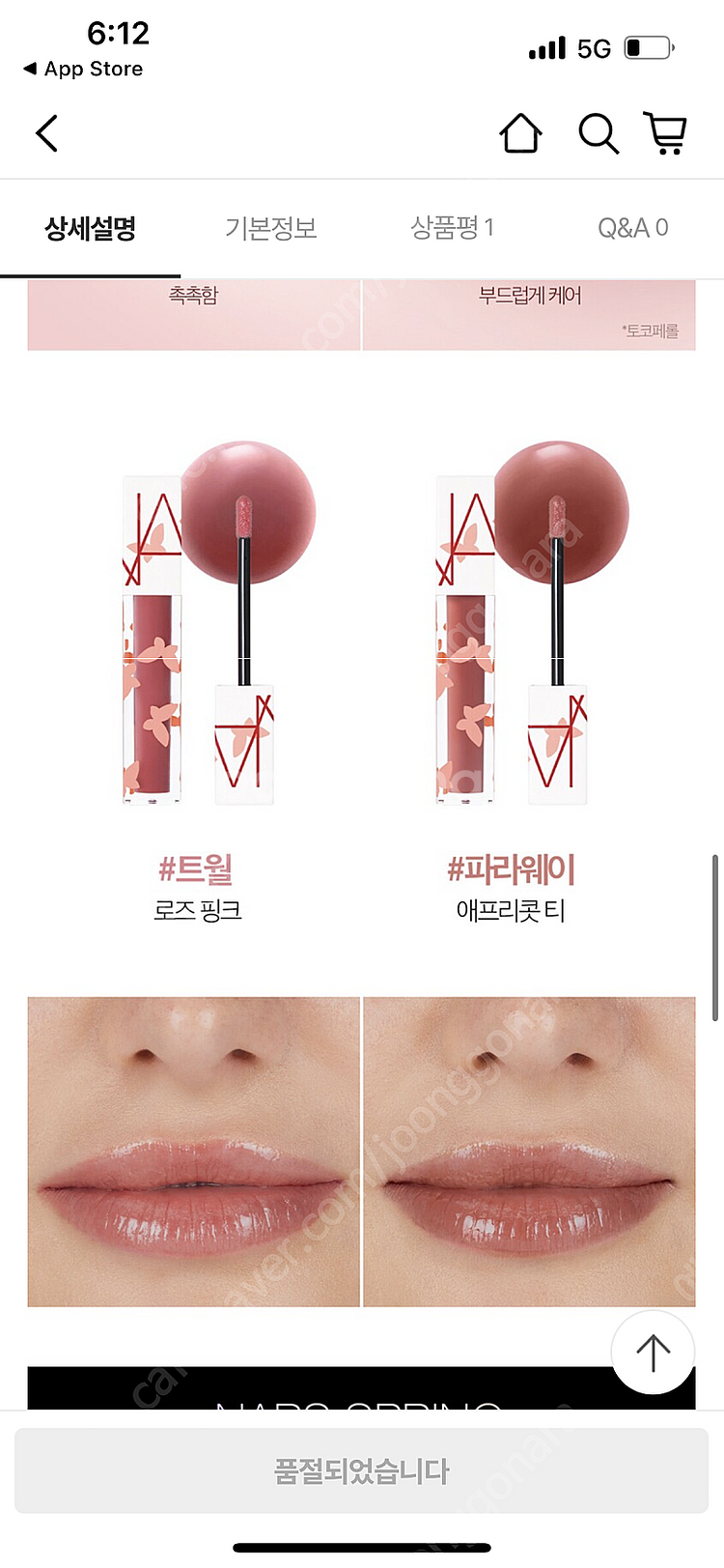 나스 에볼루션 컬렉션 에프터글로우 립오일 트월(TWIR...--3