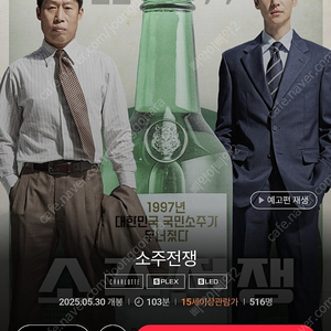 롯데시네마 영화 예매 소주전쟁 4000