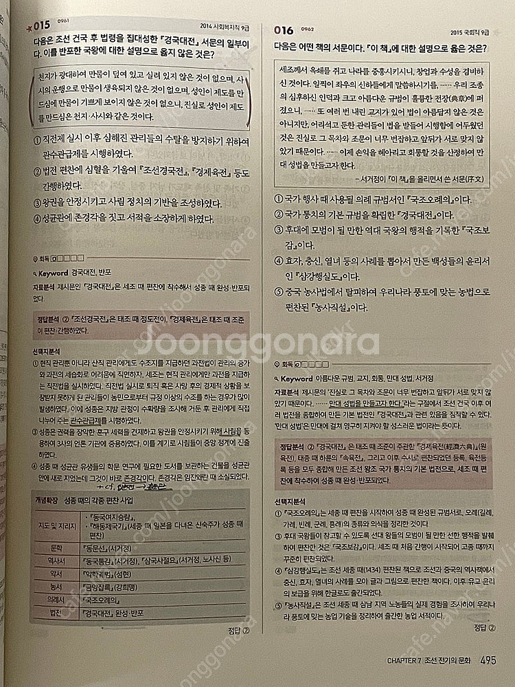 2024 전한길 공무원 한국사 3.0 기출문제집--1
