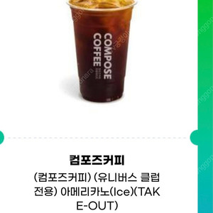 컴포즈아이스아메리카노(1500원)5장있음
