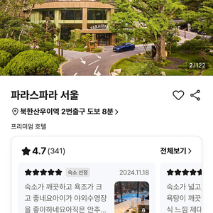 서울 5성호텔 파라스파라 4인이상 스위트룸 6/6 예약양도
