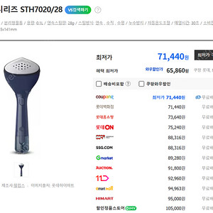 필립스 7000시리즈 STH7020/28 스팀핸드 다리미 새상품 판매합니다