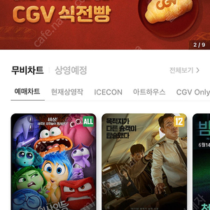 CGV 일반관 대신 예매 8000원