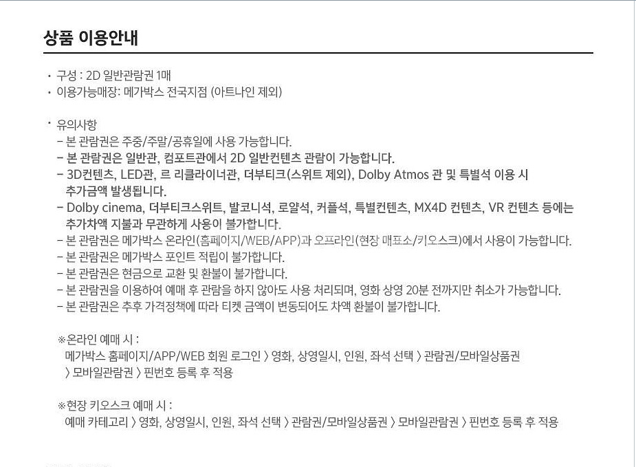 메가박스 일반예매권 2D 주중/주말(여러장 가능)--1