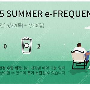 스타벅스 프리퀀시 일반