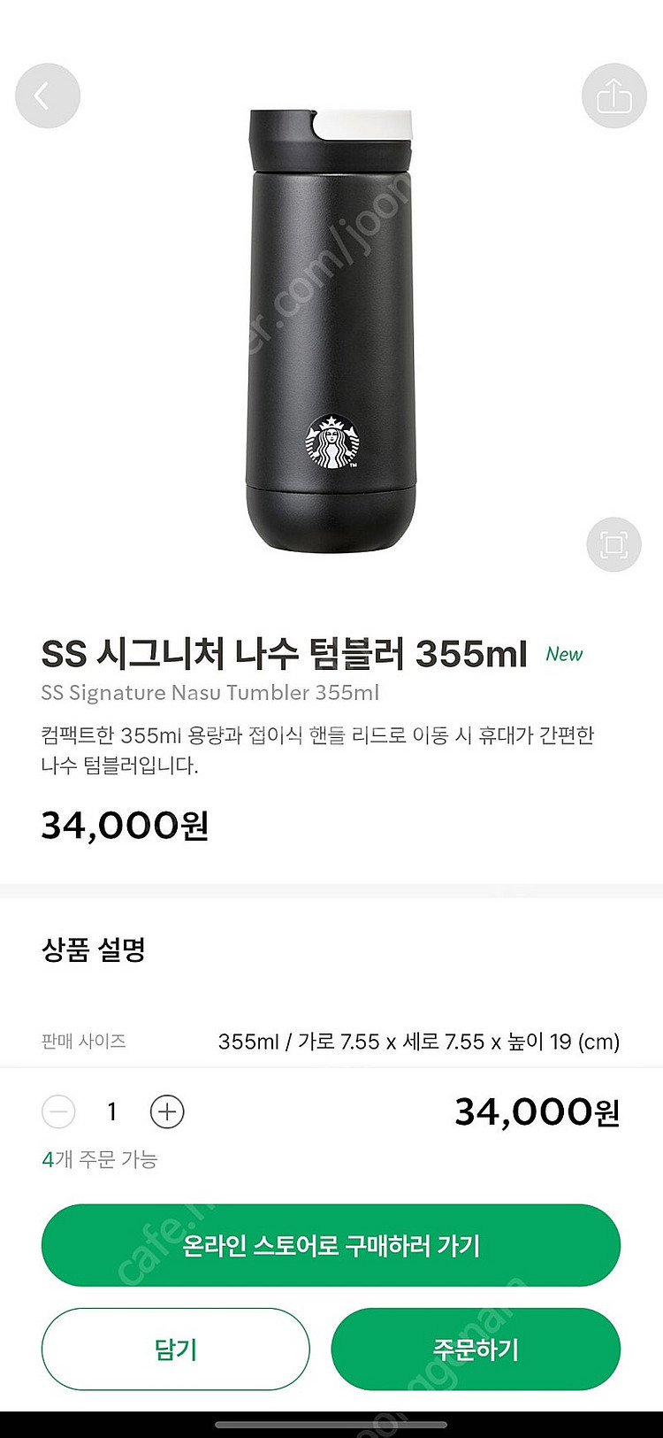 (미사용) 스타벅스 시그니처 나수 텀블러 판매합니다--1