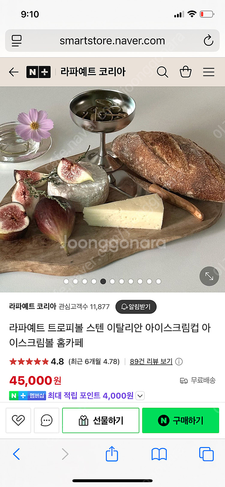 라파예뜨 트로피볼, 아이스크림볼, 아이스크림컵 판매해요--0