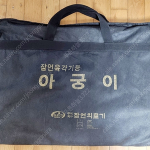 잠언 금장아궁이 판매해요