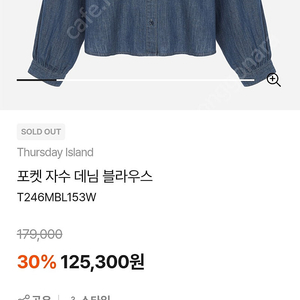 써스데이아일랜드 데님블라우스 작년신상