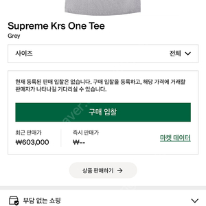 슈프림 krs one 반팔