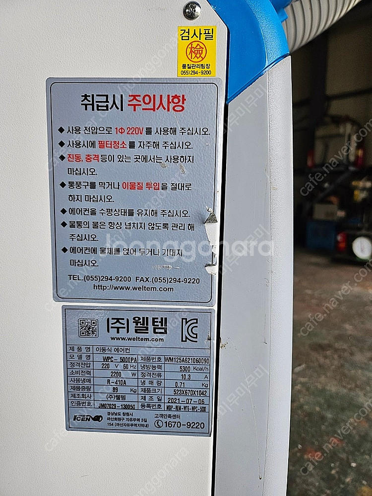 21년식 산업용 이동식 에어컨 판매합니다.--3