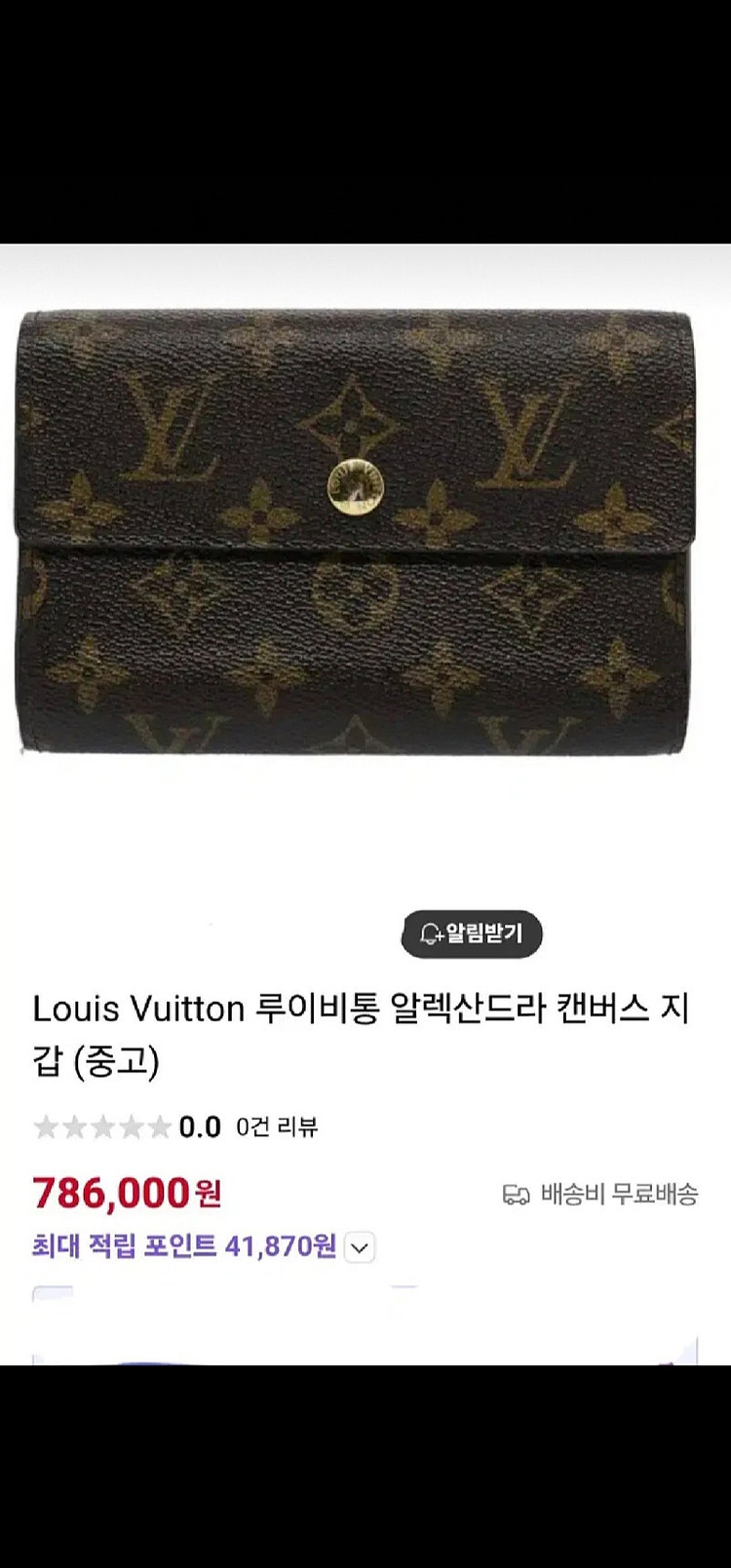 엘바테게브 레터 라지백/ 루이비통 알렉산드라 중지갑 이미지