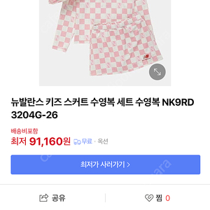 뉴발란스 키즈 스커트 수영복 세트 140사이즈 판매
