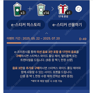 스타벅스 프리퀀시 완성본 52000원에 팝니다.