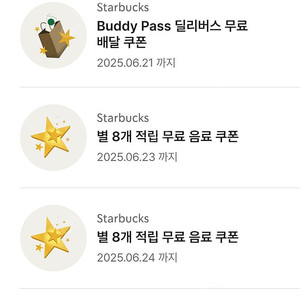 스타벅스 8별쿠폰
