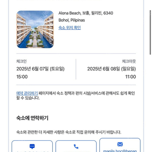 보홀숙소양도(6월7-8일,8-9일)