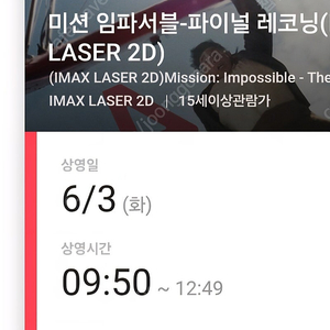 ️영화미션임파서블 파이널레코닝 용아맥 중블 초명당 1인석 투표날휴일 6.3(화)오전 9:50~12:49️용산아이맥스CGV IMAX톰크루즈 미임파용아맥중앙블럭 미션임파서블 용아맥
