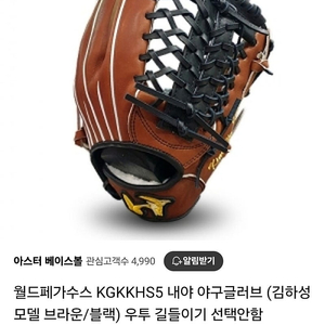 월드페가수스 김하성 모델 내야글러브