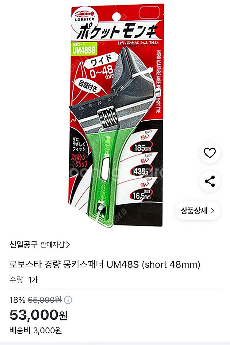 로보스타 48mm 스패너--2