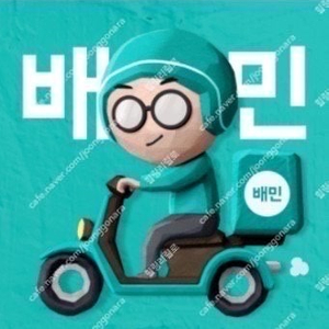[24시간] 배민 기프티콘(상품권) 81% 구매합니당