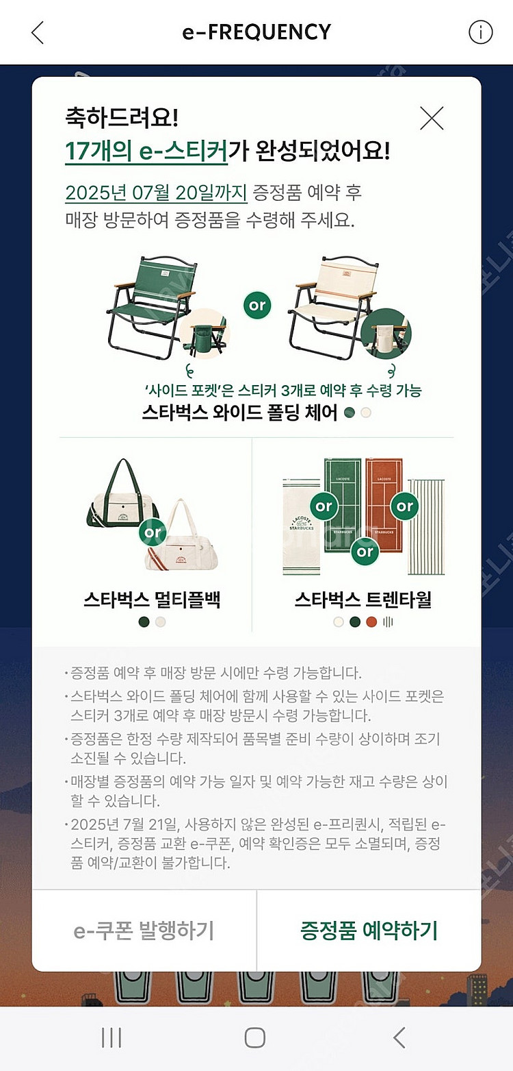 스벅 프리퀀시 완성본--0