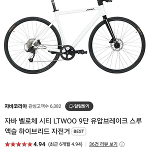 자바 벨로체 시티 9단 하이브리드 자전거.화이트 M사이즈 (미개봉신품)