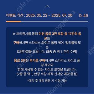 스벅 프리퀀시 미션1 일반1