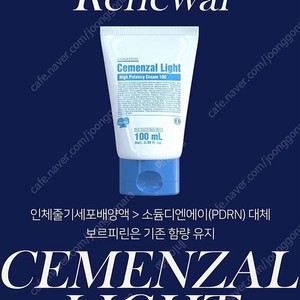 세멘잘라이트 리뉴얼 새상품
