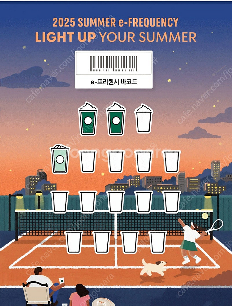 스타벅스 프리퀀시 일반2 미션1--0