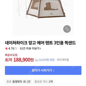 네이처하이크 앙고에어텐트 새상품