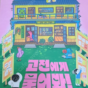 고전에게 물어봐!