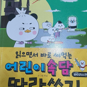 읽으면서 바로 써먹는 어린이 속담 따라쓰기
