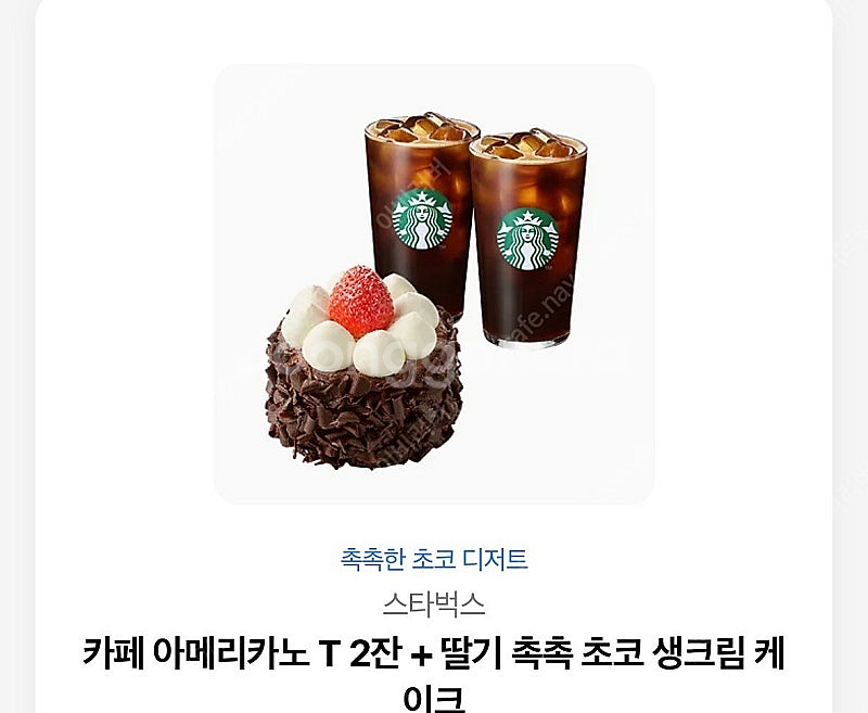 스타벅스 기프티콘--0