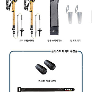 레키 플러스팩 크레시다 FX 카본 AS 65220591P 등산스틱