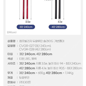 캠프빌리지 두랄루민 4단 슬라이딩 원형 폴대 280 레드 2개