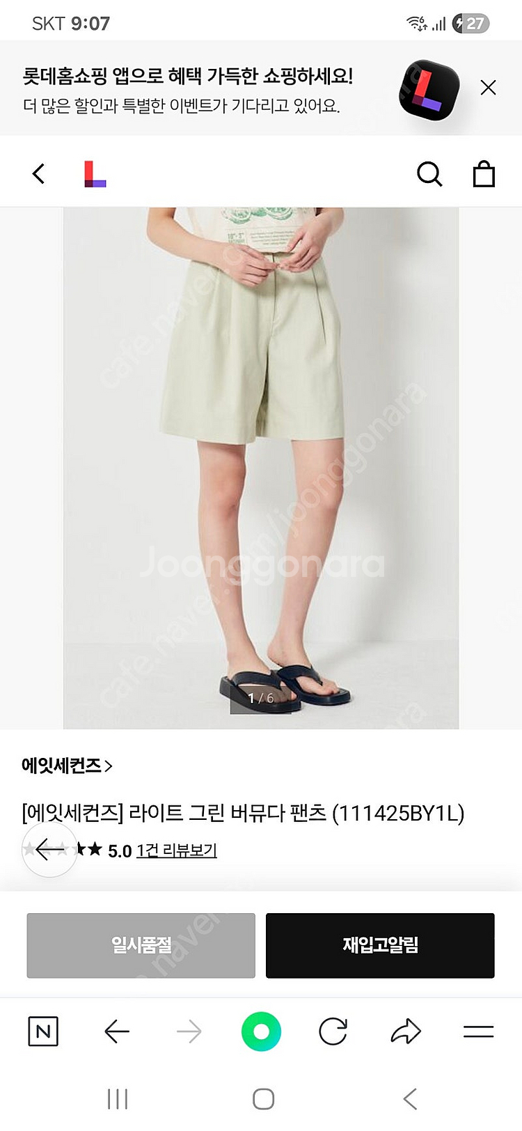 에잇세컨즈 버뮤다팬츠 라이트그린--0