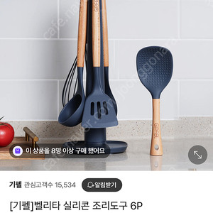 기펠 벨리타 실리콘 조리도구