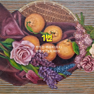 박미경-한라복(20호)/전시출품작