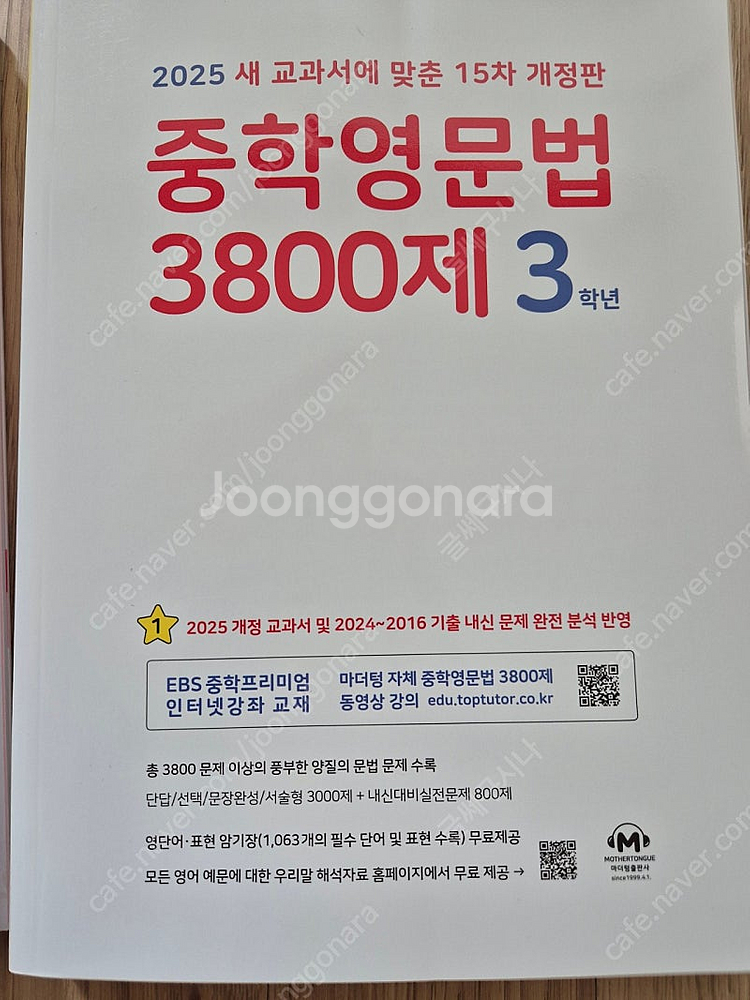 마더텅 중학영문법 3800제 3학년--0