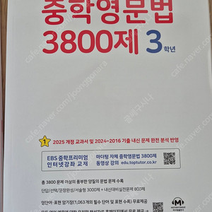 마더텅 중학영문법 3800제 3학년