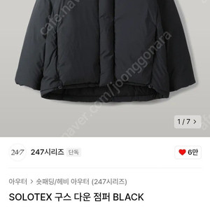 247시리즈 솔로텍스 구스다운 패딩점퍼 XL