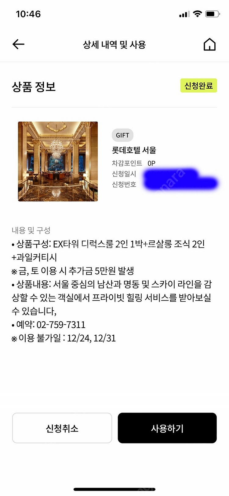 롯데호텔 서울 숙박권 이그제큐티브 타워 그랜드 디럭스룸...--0