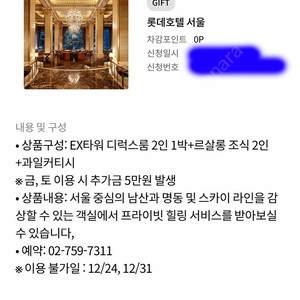 롯데호텔 서울 숙박권 이그제큐티브 타워 그랜드 디럭스룸1박+르살롱 조식2인