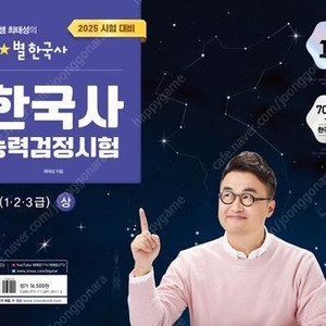 2025 큰별쌤 최태성의 별별한국사 한국사능력검정시험 심화(1,2,3급) 상+하/기출 500제/시대별 기출문제집/이기적,시나공 컴퓨터활용능력 1급 필기+실기 올인원/2급 기본서/수